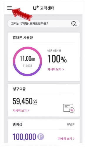 LG 통신사 한도 설정 방법